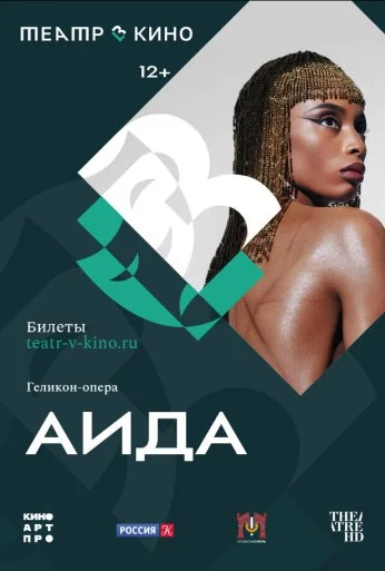 Театр в кино: Аида (2024) онлайн бесплатно